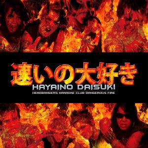 Hayaino Daisuki - Headbanger's Karaoke Club Dangerous Fire