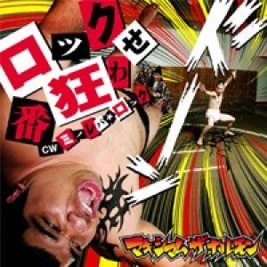 Maximum the Hormone - Rock Bankurawase/Minoreba Rock