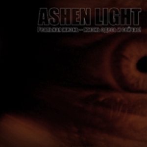 Ashen Light - Real'naya Zhizn' - Zhizn' Zdes' I