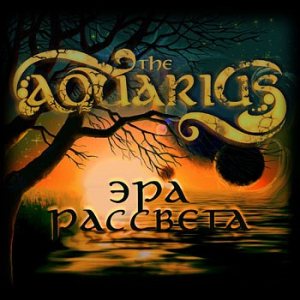 The Aquarius - Эра Рассвета