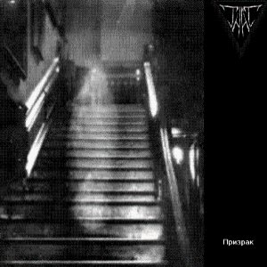 ΨThatΨ - Призрак