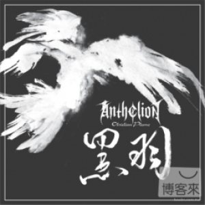 Anthelion - Obsidian Plume