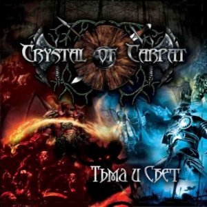 Crystal of Carpat - Тьма и Свет