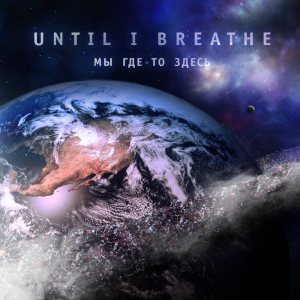 Until I Breathe - We Are There Somewhere
