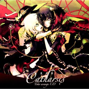 黒夜葬 (Kokuyasou) - Catharsis