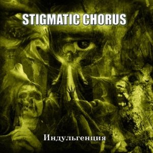 Stigmatic Chorus - Индульгенция (Indulgentia)