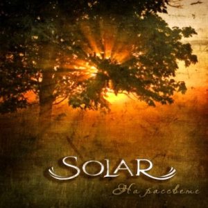 Solar - На Рассвете
