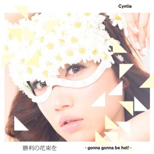 Cyntia - 勝利の花束を-Gonna Gonna Be Hot!-