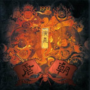 Tang Dynasty - 演义 (Epic)