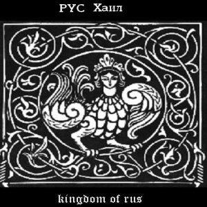 Rus Hail - Kingdom of Rus