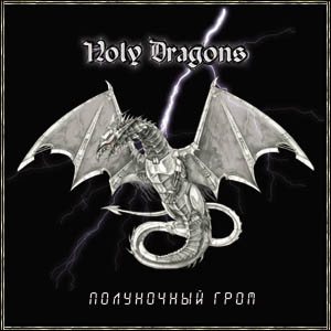 Holy Dragons - Polunochniy Grom