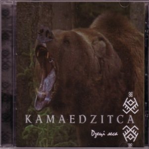 Kamaedzitca - Дзецi Леса
