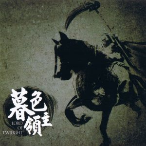 Fearless - 暮色领主 (Lord of Twilight)