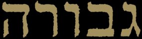Gevurah logo
