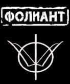 Фолиант logo