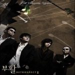 부활 (Boohwal) - 25th Anniversay : Retrospect Ⅱ cover art