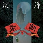 Tang Dynasty - 沉浮 cover art