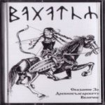 Bagatur - Сказание за Древнобългарското Величие cover art
