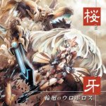 Dragon Guardian - 輪廻のウロボロス cover art