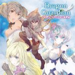Dragon Guardian - 少年騎士と３人の少女の英雄詩 cover art