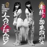 The Idol Formerly Known as Ladybaby - Sanpai! Goshuin girl☆ (参拝！御朱印girl☆) cover art