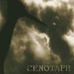 Cenotaph - Heart and Knife cover art
