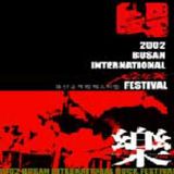 Various Artists - 2002 Busan International Rock Festival