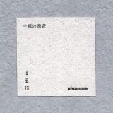 Nhomme - 一​種​の​過​音